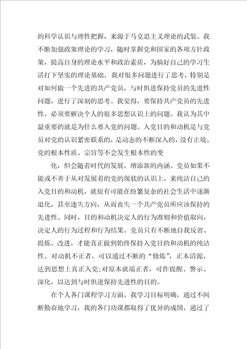 大学生党员的自主评议 自我评价