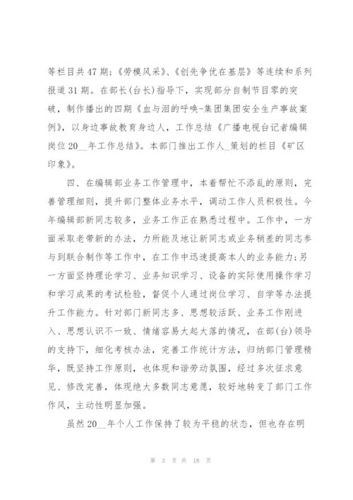 新闻编辑年度个人总结.docx