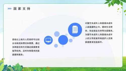 亲子家庭教育促进法通用PPT模板
