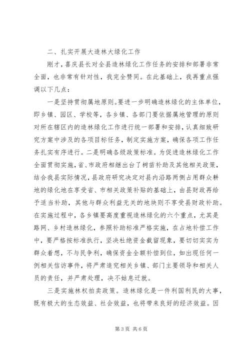 副县长在全县造林绿化工作会议上的讲话 (3).docx