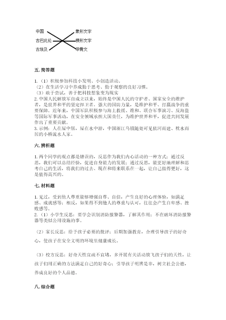 新部编版六年级下册道德与法治期末测试卷附答案【能力提升】.docx