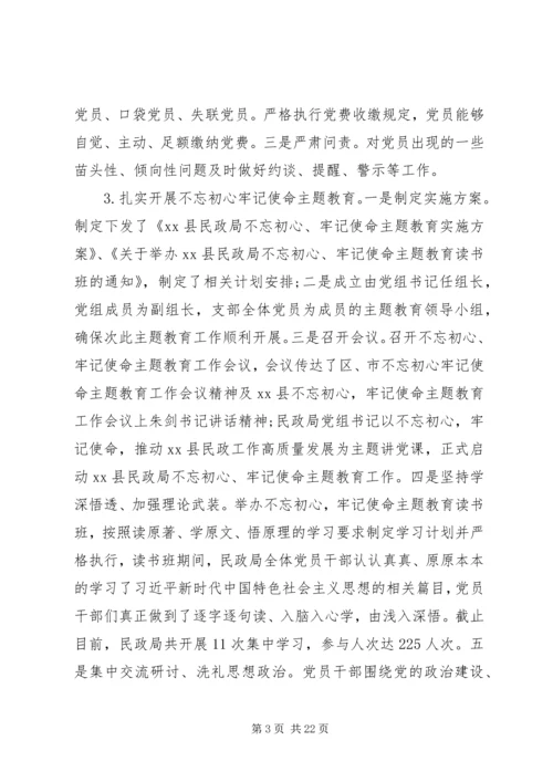 某县民政局XX年工作总结以及XX年工作计划.docx