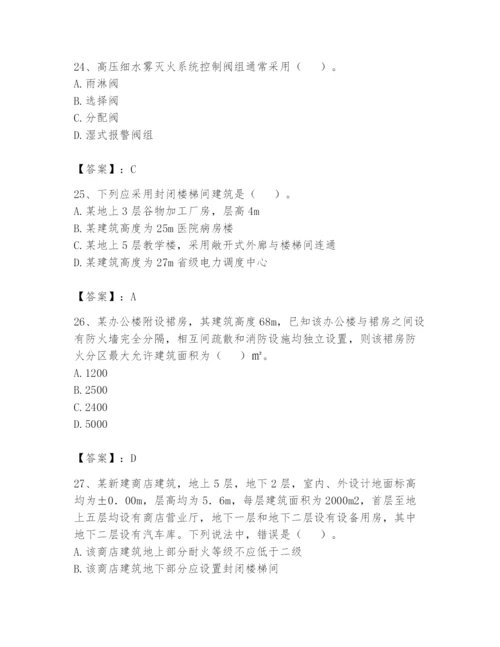 注册消防工程师之消防安全技术实务题库及1套参考答案.docx