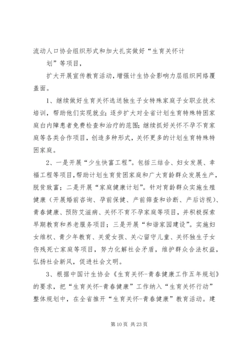 市计划生育协会年度工作要点 (2).docx