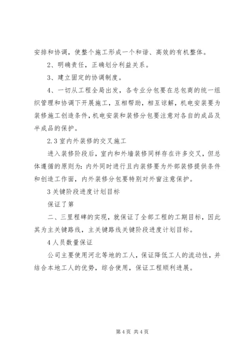 弱电工程进度计划及保障措施.docx