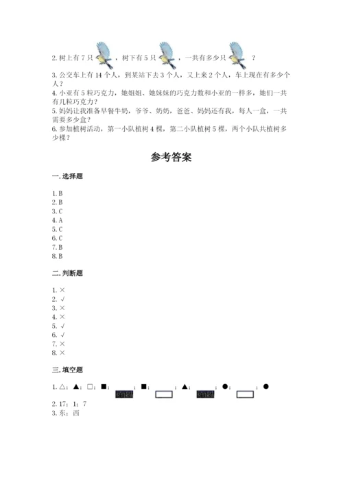 人教版一年级上册数学期末测试卷审定版.docx