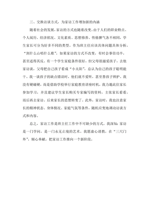 初中教师家访心得体会范文.docx