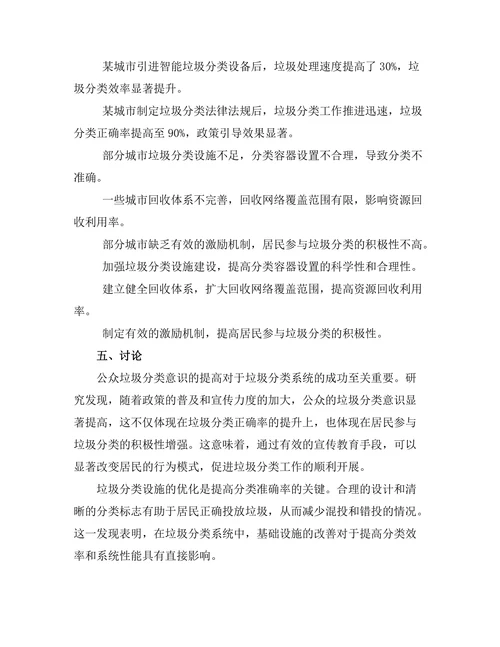 城市垃圾分类系统的优化设计与实施