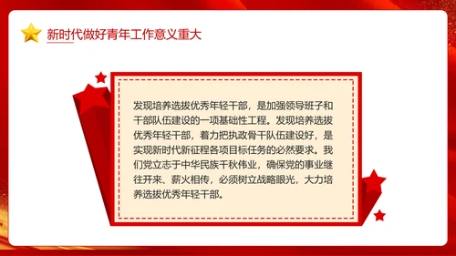推动主题教育走深走实，专题党课PPT模板