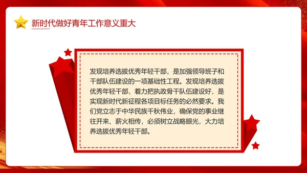 推动主题教育走深走实，专题党课PPT模板