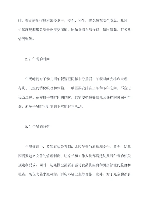 幼儿园午餐管理教研总结
