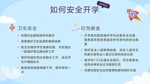蓝色卡通校园开学工作会议带内容PT模板