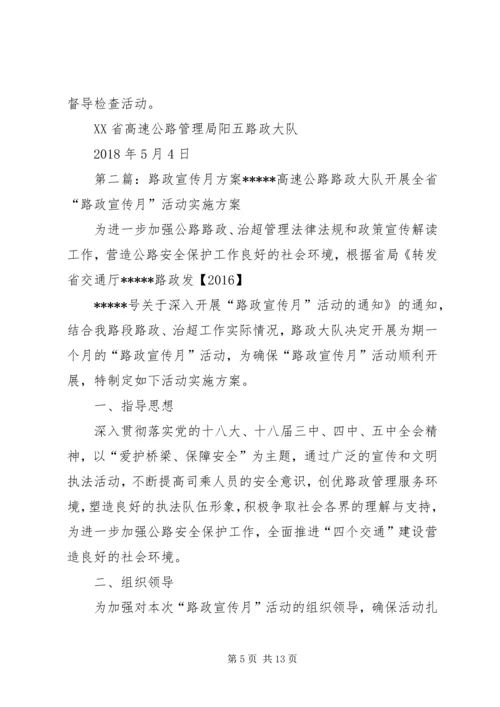 阳五路政大队路政宣传月活动方案.docx