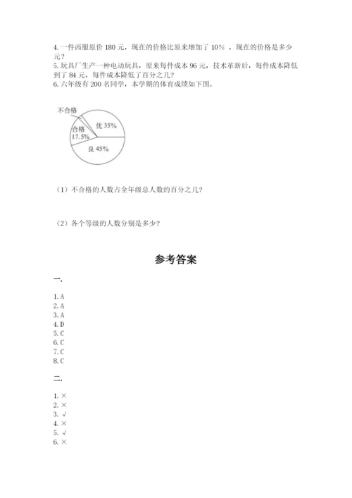 苏教版数学小升初模拟试卷带答案（模拟题）.docx