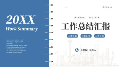 绿色简约商务风工作总结PPT模板