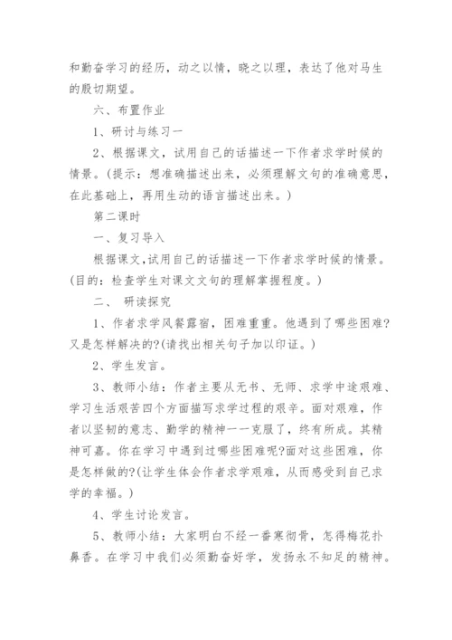 送东阳马生序教学设计.docx