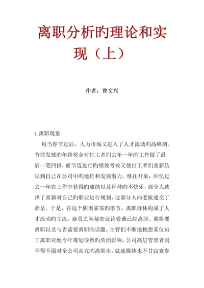 企业员工离职管理统一规定及分析.docx