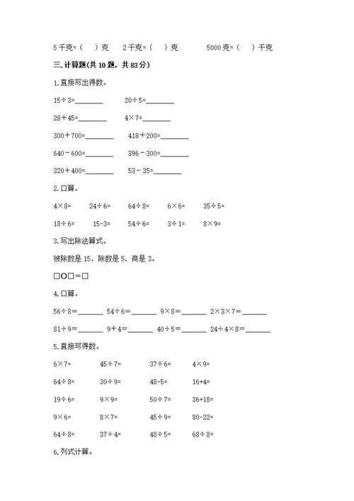 人教版数学小学二年级下册重点题型专项练习【考试直接用】