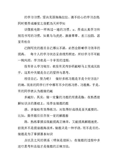 怎样订学习计划