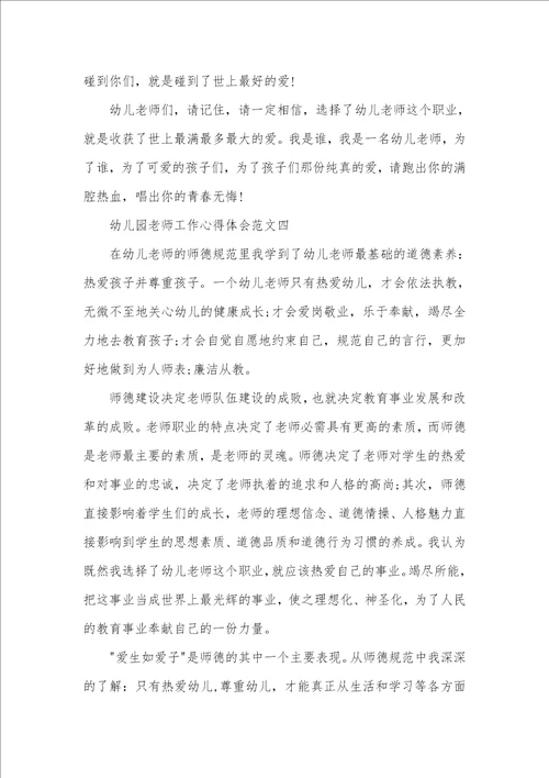 2021年幼儿园老师工作心得体会幼儿园老师工作感悟