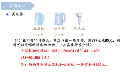 第六单元《多位数乘一位数》（单元复习课件）三年级数学上册+人教版(共19张PPT)