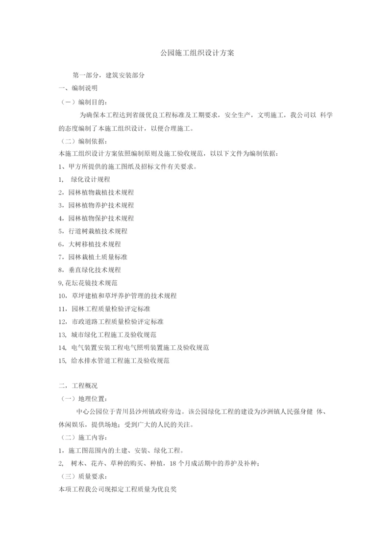 公园施工组织设计方案.docx