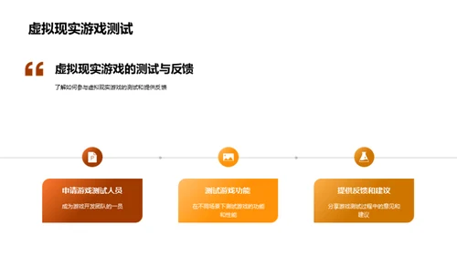 虚拟现实游戏体验