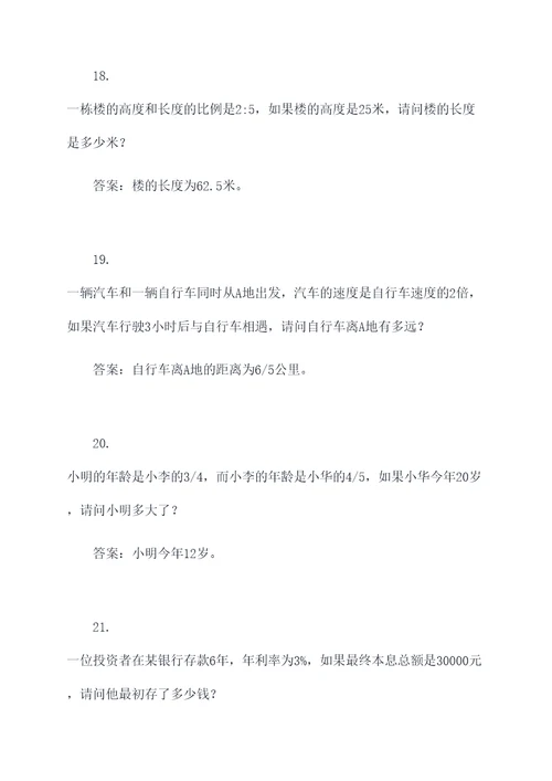 比例较复杂的应用题