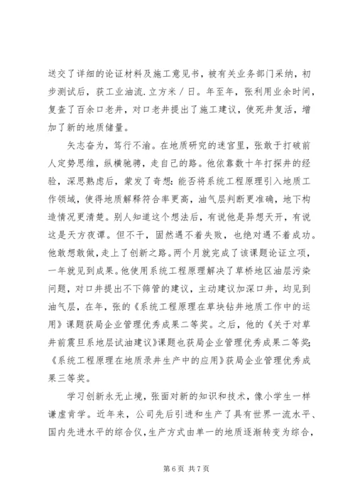 富民兴鲁劳动奖章获得者优秀共产党员先进事迹材料独钟地下迷宫——记XX省富民.docx