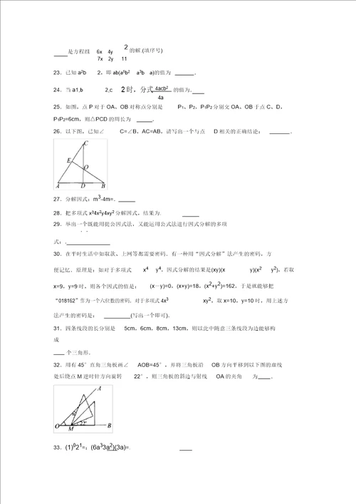 浙教版20212022学年度七年级数学下册模拟测试卷2287