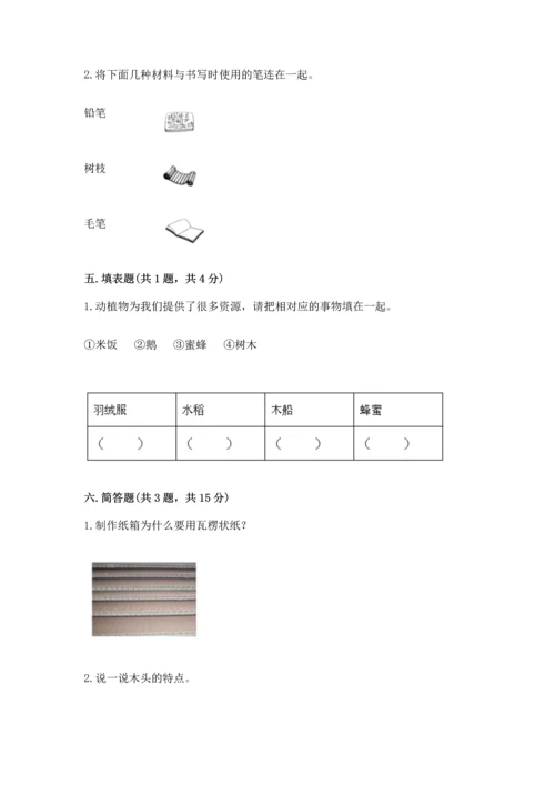 教科版小学二年级上册科学期末测试卷附答案【培优a卷】.docx