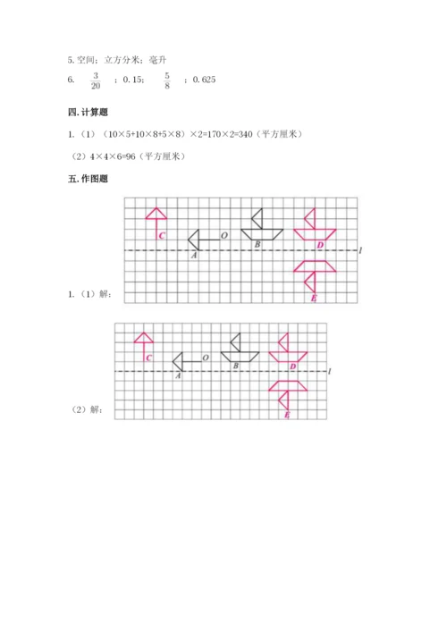 人教版五年级下册数学期末测试卷附答案【培优】.docx