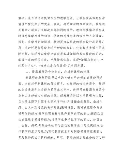 高中政治论文【高中政治新课改论文】.docx