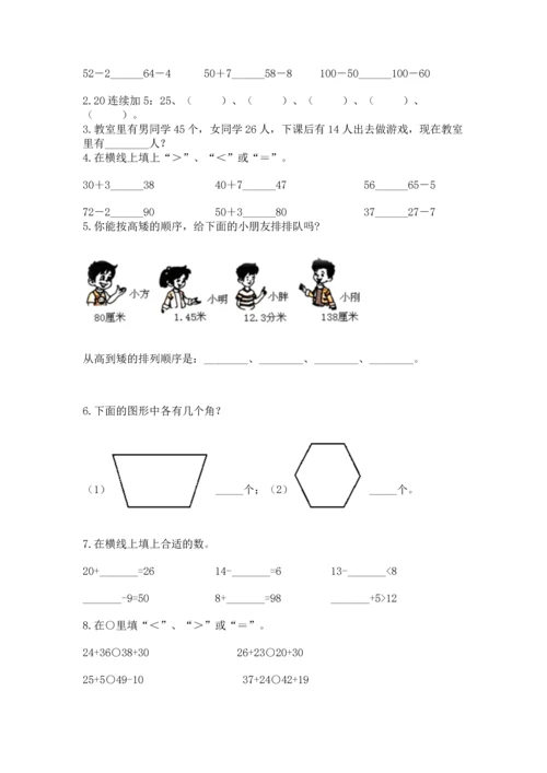 人教版二年级上册数学期中测试卷（名师推荐）.docx