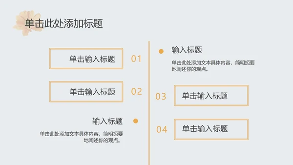 花卉清新教育教学ppt模板