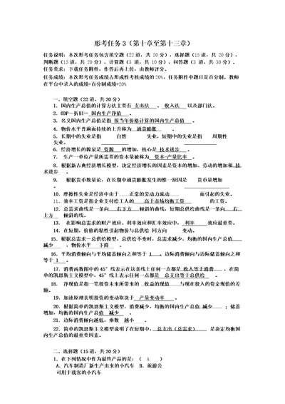 2022年国开电大经济学基础形考形考任务14测验答案形考任务3