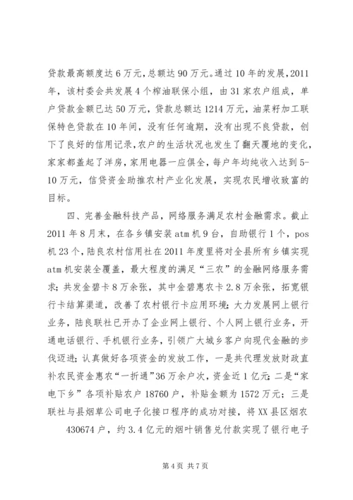 县财政支持服务三农工作汇报 (2).docx