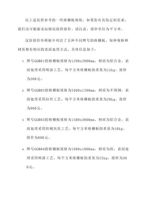 吉林省格栅板报价单