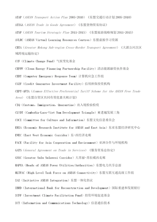 《东盟互联互通总体规划》(中译文).docx