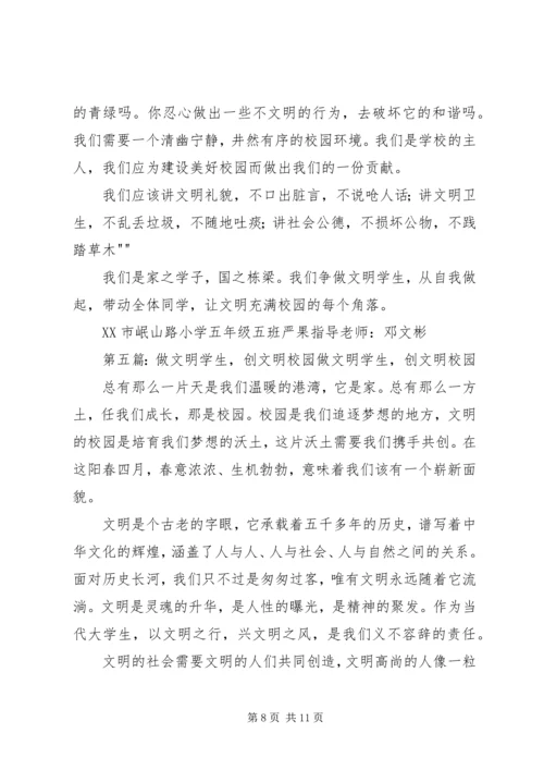 做安全模范,创文明校园.docx