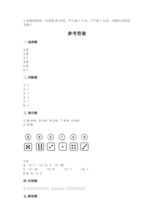 人教版一年级上册数学第五单元《6~10的认识和加减法》测试卷附答案（轻巧夺冠）.docx