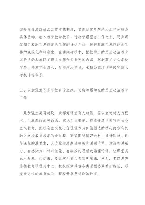 学校意识形态工作要点4篇.docx