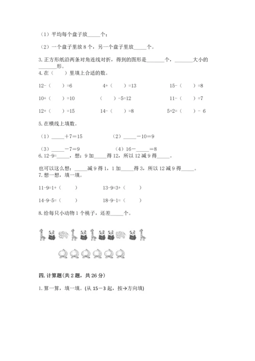 人教版一年级下册数学期中测试卷附答案（培优a卷）.docx
