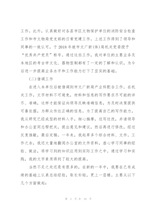 文物工作者个人总结5篇.docx