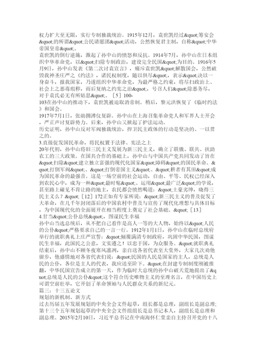 【精编】时政论文.docx