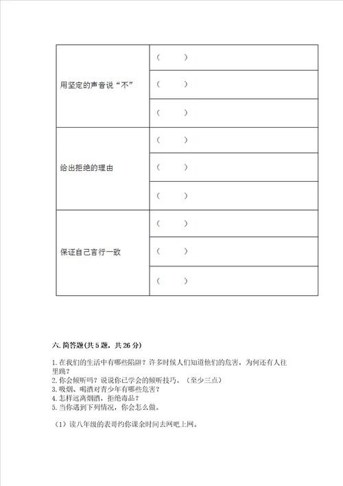 五年级上册道德与法治第1单元面对成长中的新问题测试卷及完整答案