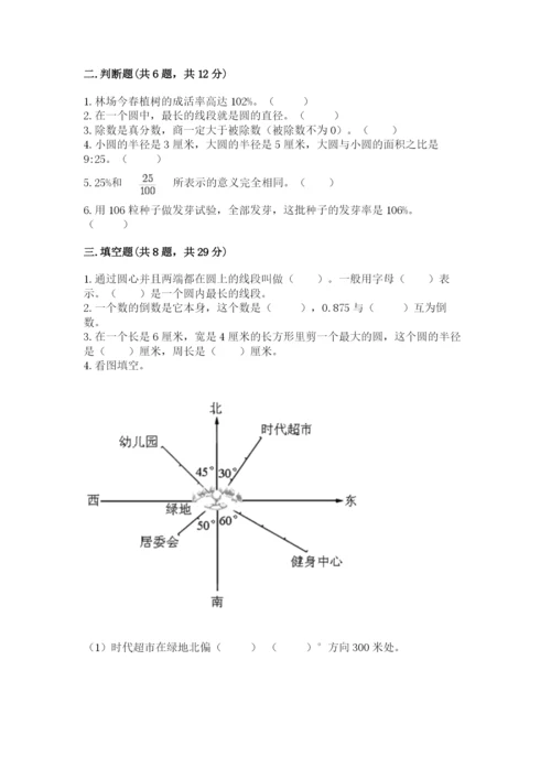 六年级数学上册期末考试卷及参考答案（综合题）.docx