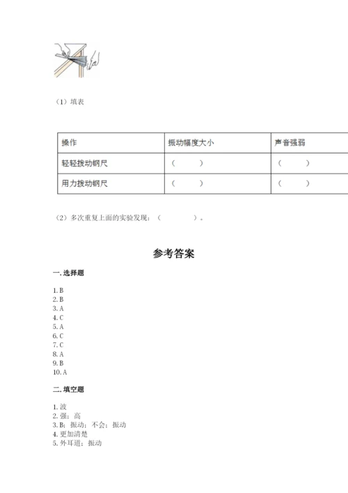 教科版科学四年级上册第一单元声音测试卷含完整答案【典优】.docx