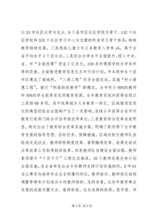 副市长XX年全市教育工作会议讲话稿.docx