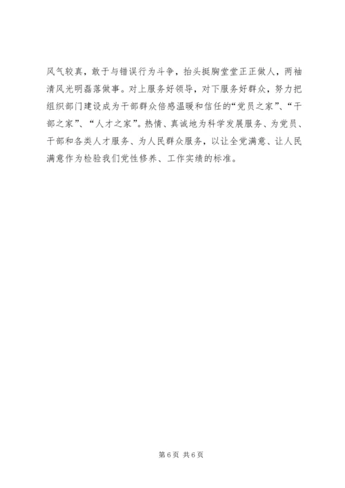 学习做党性最强的干部心得体会.docx